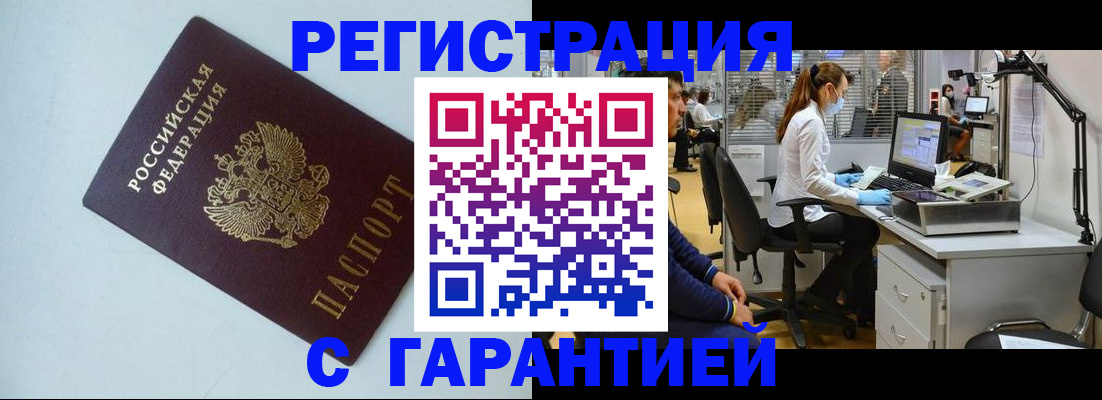 прописка для военкомата в Углегорске