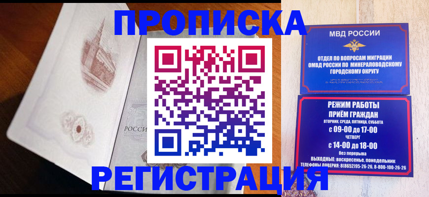 прописка законно в Углегорске