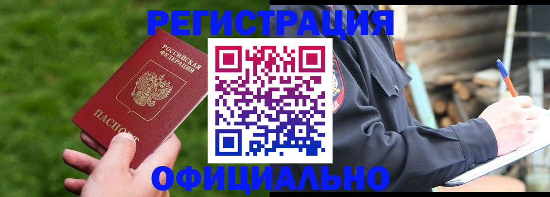 прописка в квартире в Углегорске