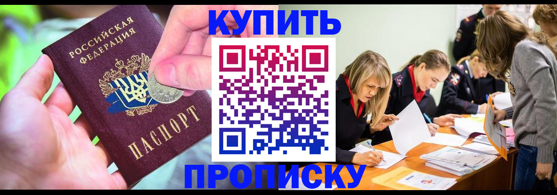 прописка в квартире в Углегорске