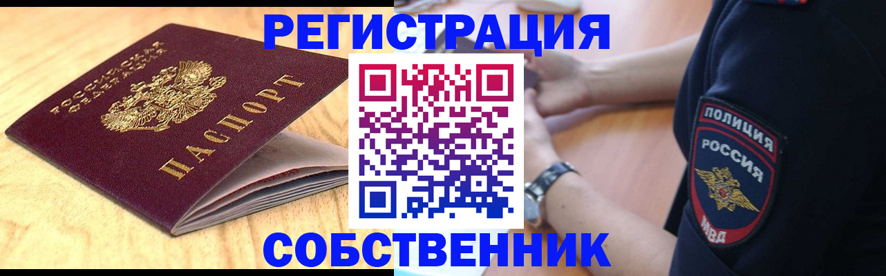 временная регистрация в квартире в Углегорске