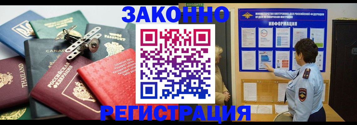 прописка законно в Углегорске