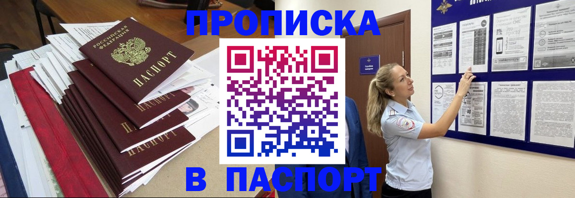 временная регистрация в Углегорске