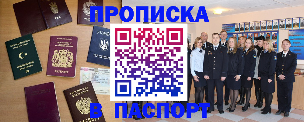 прописка ребенка в Углегорске