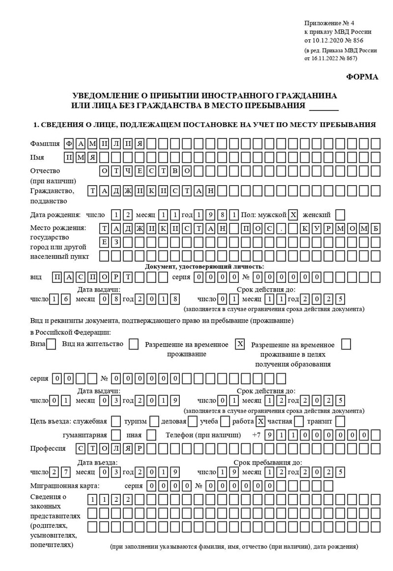 временная регистрация в Углегорске